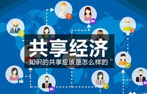 分享經(jīng)濟(jì)模式與市場(chǎng)信息咨詢 為何你一直賺不到錢？